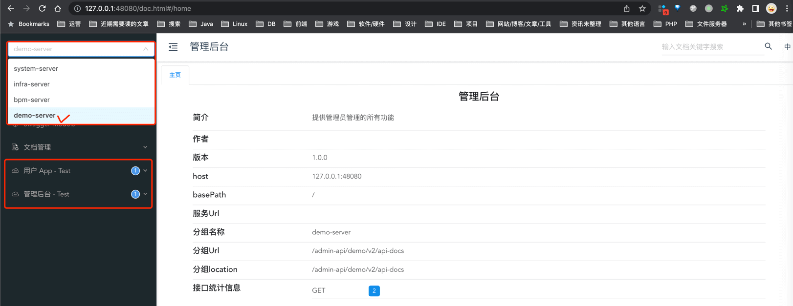 网关 Swagger 接口文档