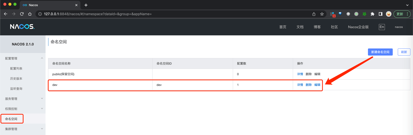 创建  命名空间