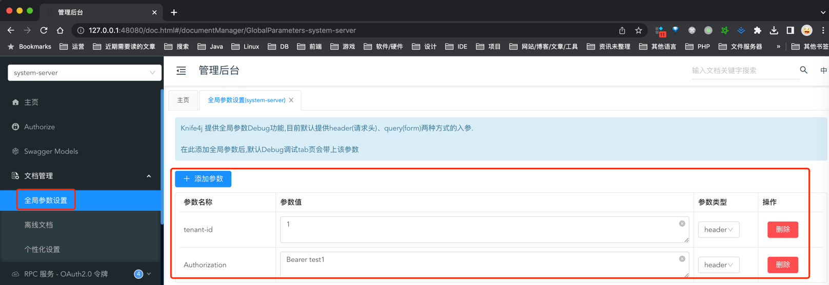 Knife4j 全局参数设置