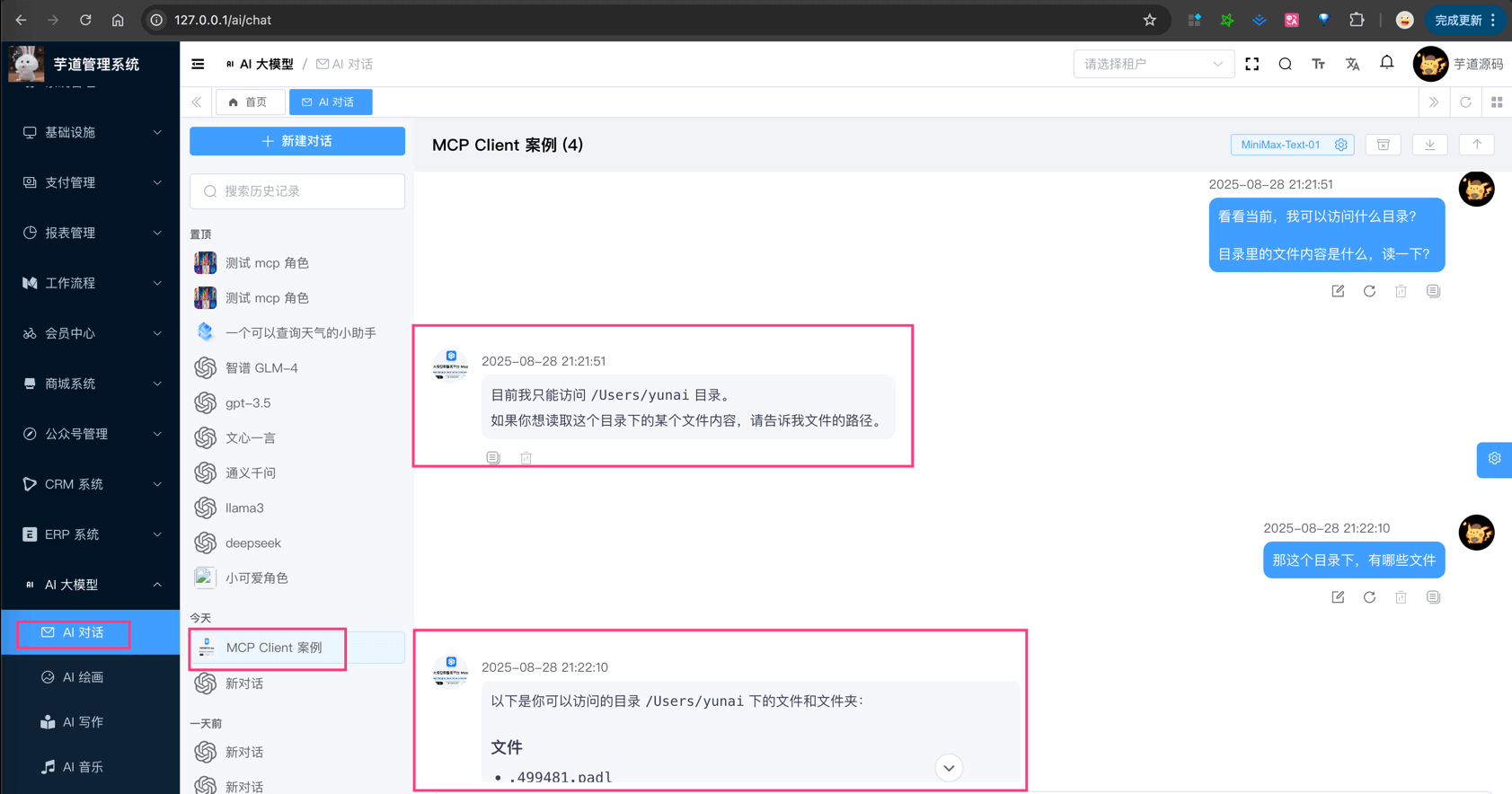 MCP Client 的案例（MCP）