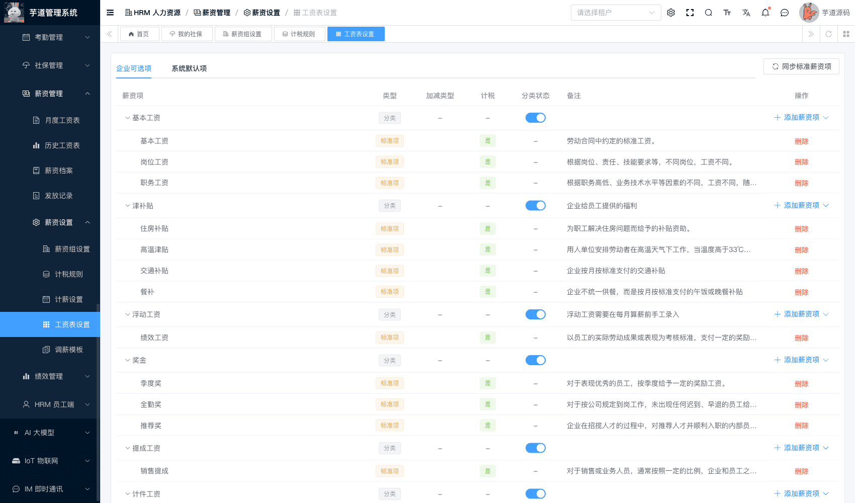 管理后台 - 企业可选项
