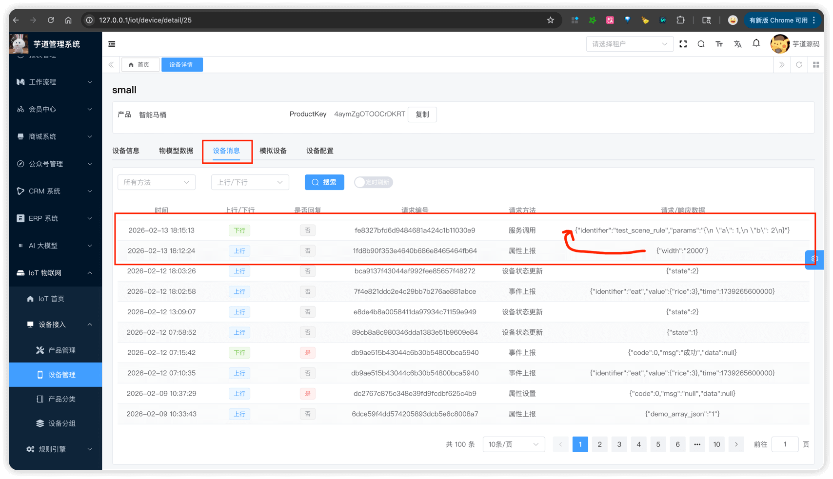 快速上手 - 设备消息