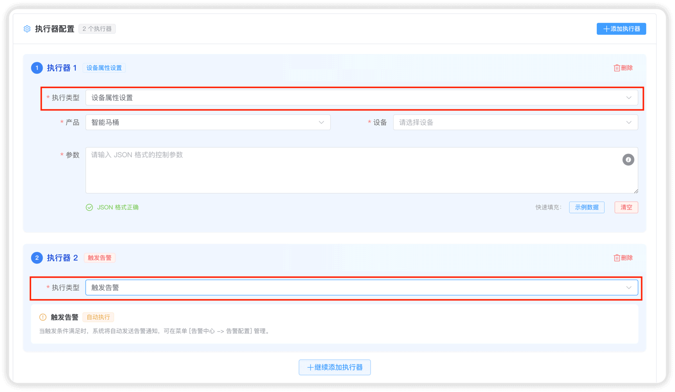 管理后台 - 执行动作配置
