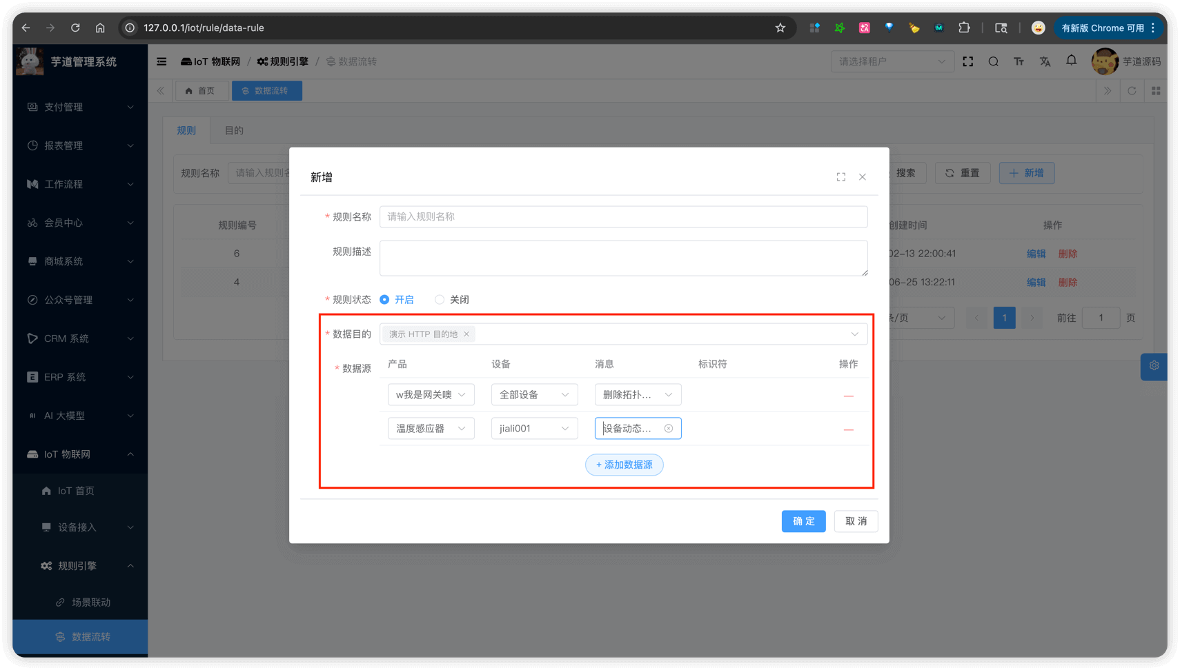 管理后台 - 创建数据规则