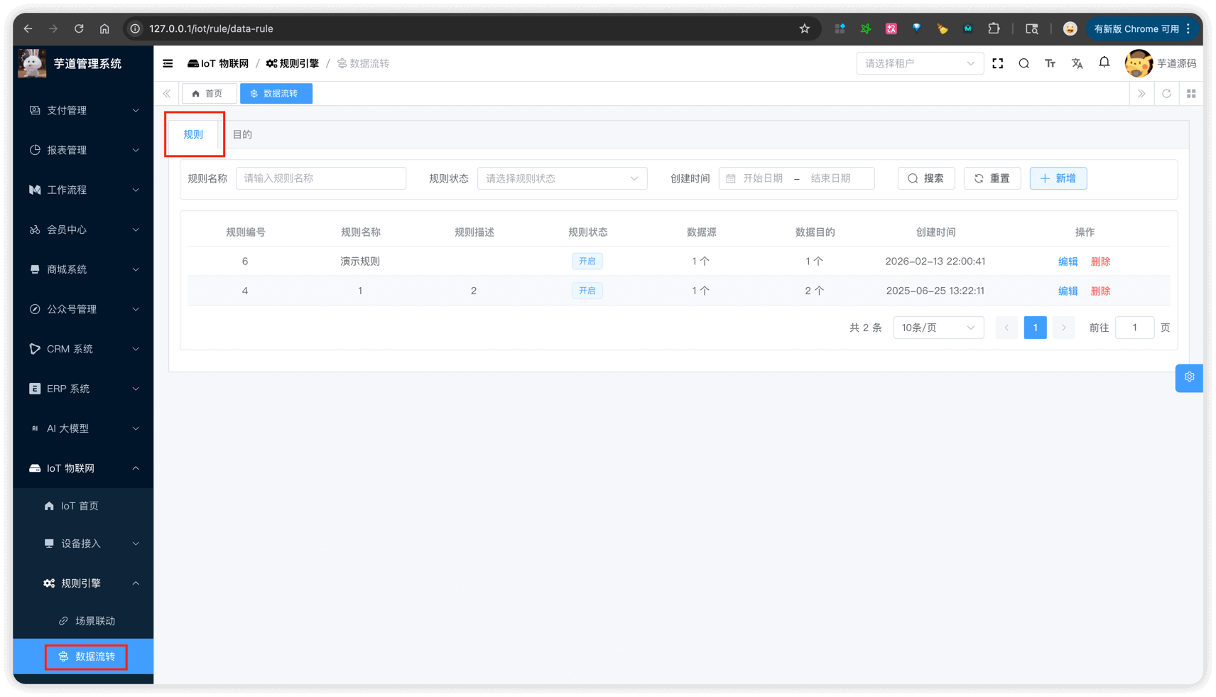 管理后台 - 数据规则列表
