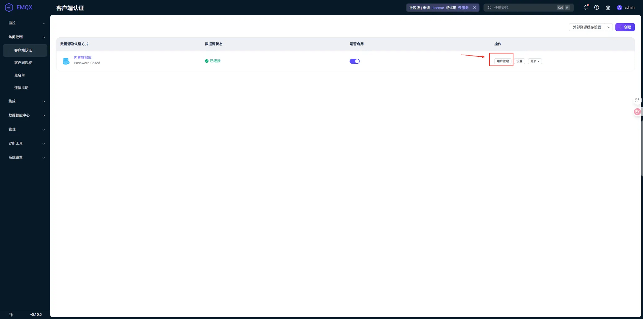 内置数据库认证已创建