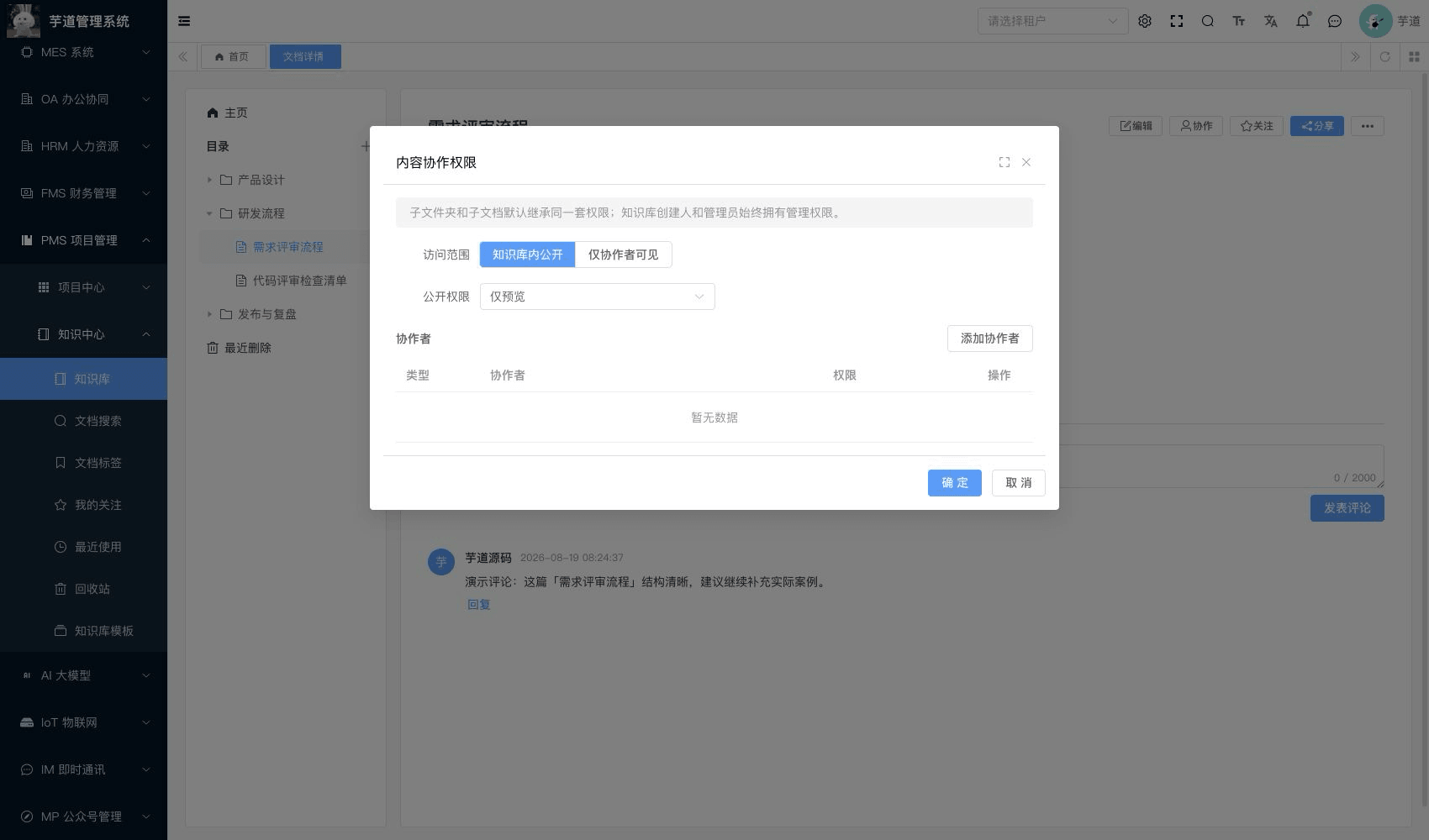 管理后台 - 添加内容协作者