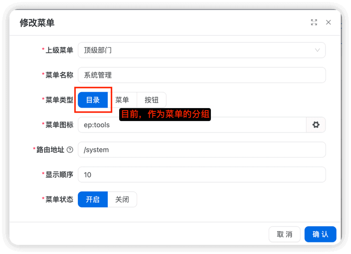 新增目录 —— 菜单的分类